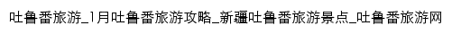 tulufan.cncn.com网页标题