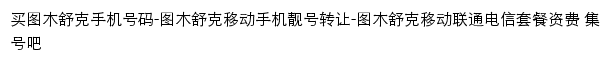 {tumushuke.jihaoba.com}网页标题