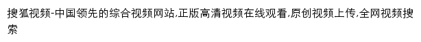 {tv.sohu.com}网页标题