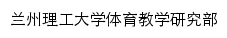 {tyb.lut.edu.cn}网页标题