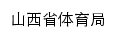 {tyj.shanxi.gov.cn}网页标题