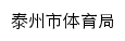 {tyj.taizhou.gov.cn}网页标题