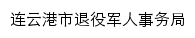 tyjrswj.lyg.gov.cn网页标题