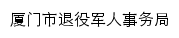 tyjrswj.xm.gov.cn网页标题