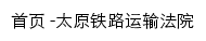 tytl.shanxify.gov.cn网页标题