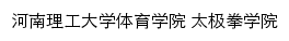 tyxy.hpu.edu.cn网页标题