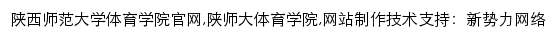 tyxy.snnu.edu.cn网页标题