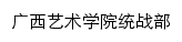 {tzb.gxau.edu.cn}网页标题