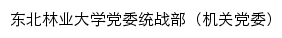 {tzb.nefu.edu.cn}网页标题