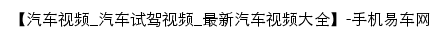 {v.m.yiche.com}网页标题