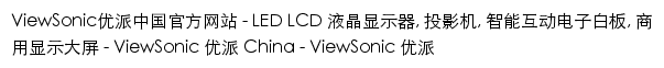 viewsonic.com.cn网页标题