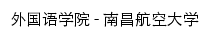 waiyu.nchu.edu.cn网页标题