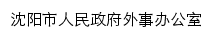 {wb.shenyang.gov.cn}网页标题