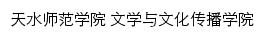 wcxy.tsnu.edu.cn网页标题