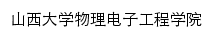 wdxy.sxu.edu.cn网页标题