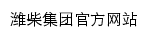 weichai.com网页标题