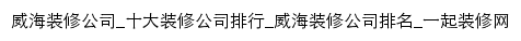 {weihai.17house.com}网页标题