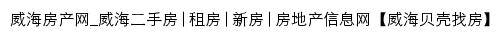 {weihai.ke.com}网页标题