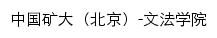 {wfxy.cumtb.edu.cn}网页标题