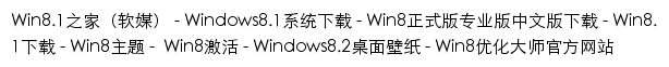 {win8.ithome.com}网页标题