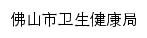 {wjj.foshan.gov.cn}网页标题