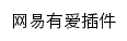 wowui.w.163.com网页标题