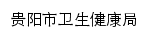 wsjkj.guiyang.gov.cn网页标题