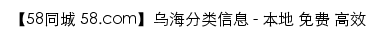 {wuhai.58.com}网页标题