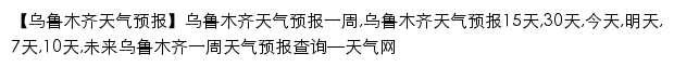 wulumuqi.tianqi.com网页标题