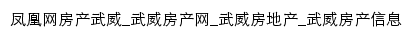 wuwei.house.ifeng.com网页标题