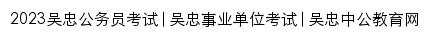 wuzhong.offcn.com网页标题