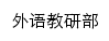 {wyjyb.sdpc.edu.cn}网页标题