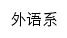 wyx.ldpoly.edu.cn网页标题