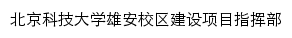 xaxq.ustb.edu.cn网页标题