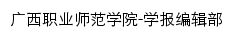 {xb.gxvnu.edu.cn}网页标题