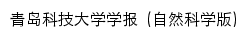 xbzr.qust.edu.cn网页标题