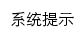 xcb.cidp.edu.cn网页标题