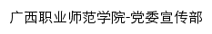 xcb.gxvnu.edu.cn网页标题