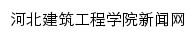 xcb.hebiace.edu.cn网页标题