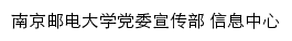 xcb.njupt.edu.cn网页标题