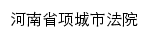 xcsfy.hncourt.gov.cn网页标题