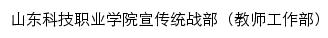 {xctzb.sdvcst.edu.cn}网页标题