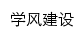 {xfjs.sust.edu.cn}网页标题