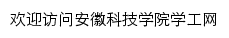 xgb.ahstu.edu.cn网页标题