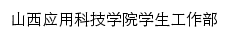 {xgb.sxcast.edu.cn}网页标题