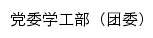 xgb.tjarts.edu.cn网页标题