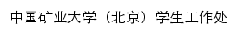 {xgc.cumtb.edu.cn}网页标题