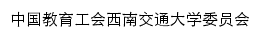 xgh.swjtu.edu.cn网页标题