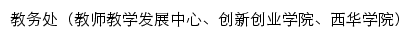 xhjwc.xhu.edu.cn网页标题