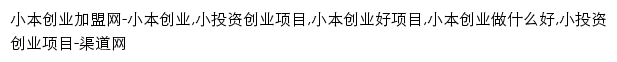 {xiaobenchuangye.qudao.com}网页标题